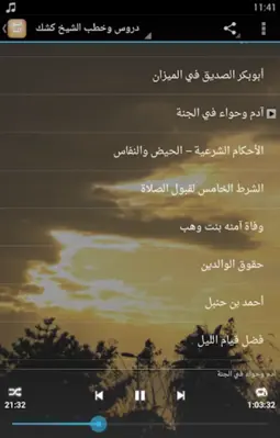 دروس وخطب الشيخ كشك android App screenshot 2