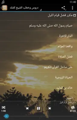 دروس وخطب الشيخ كشك android App screenshot 3